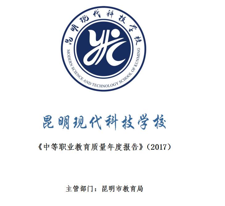 《中等职业教育质量年度报告》（2017）