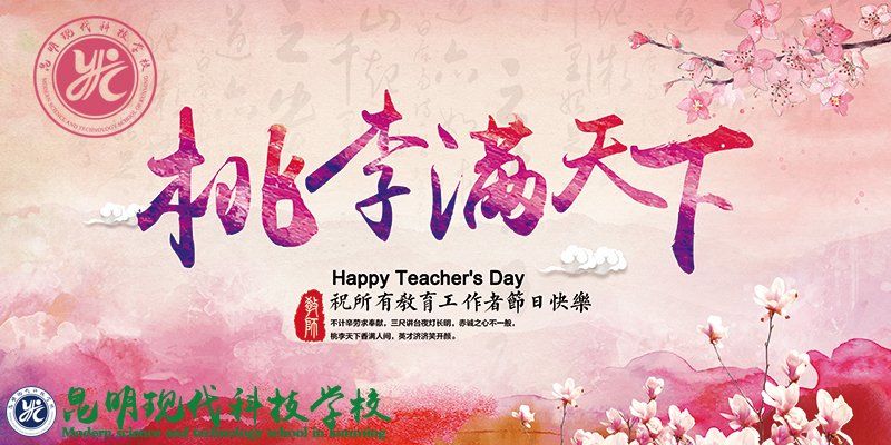 姚记娱乐2018年庆祝教师节颁奖典礼隆重举行